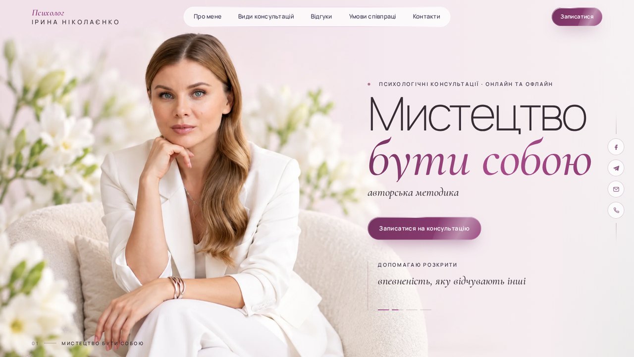 Psychologist Iryna Nikolaienko