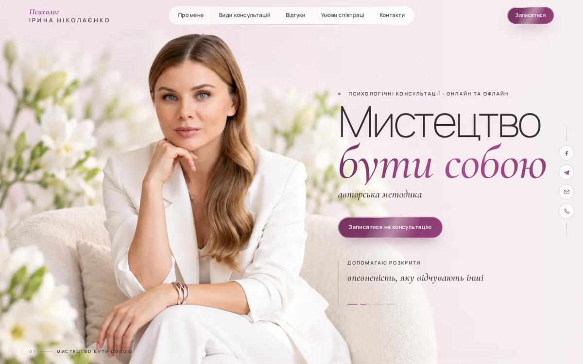 Website for psychologist Iryna Nikolaienko